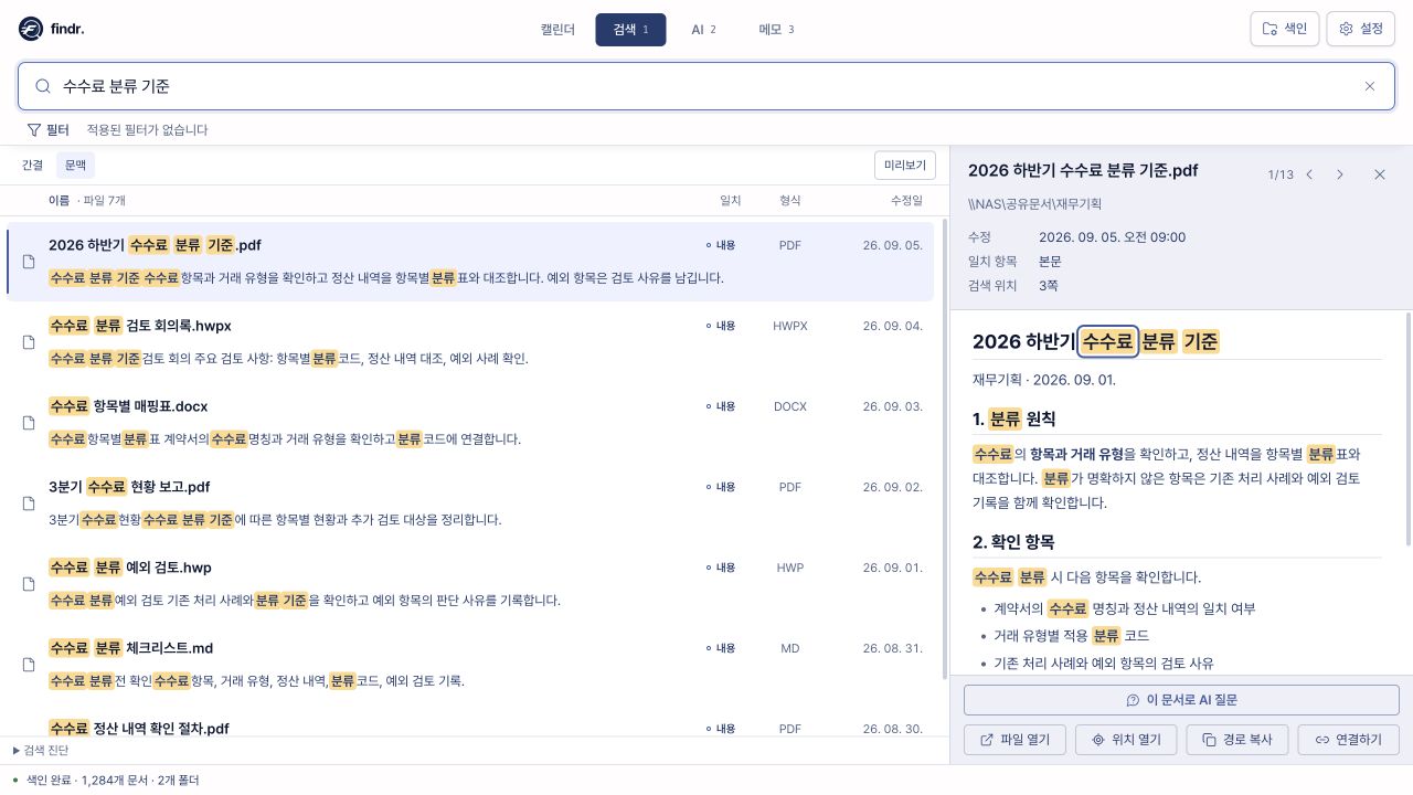 왼쪽의 검색 결과와 오른쪽의 수수료 분류 기준 미리보기